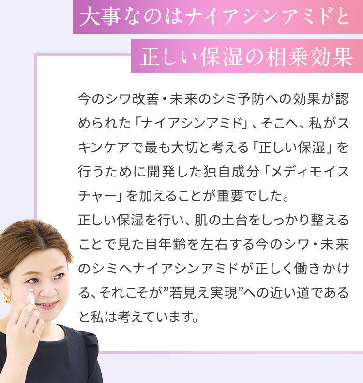 大事なのはナイアシンアミドと正しい保湿の相乗効果