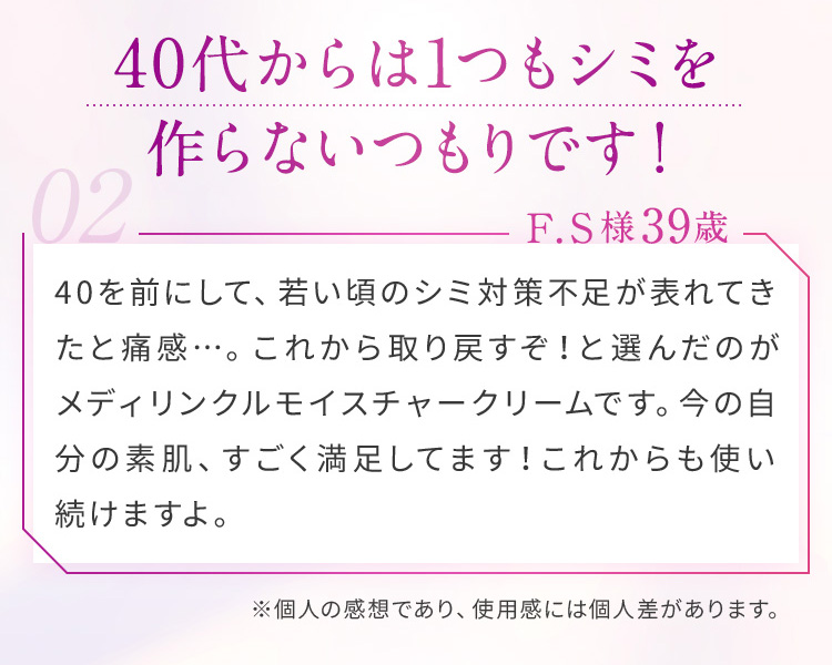 40代からは1つもシミを作らないつもりです