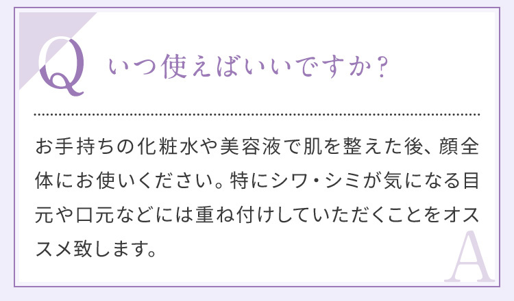 いつ使えばいいですか?