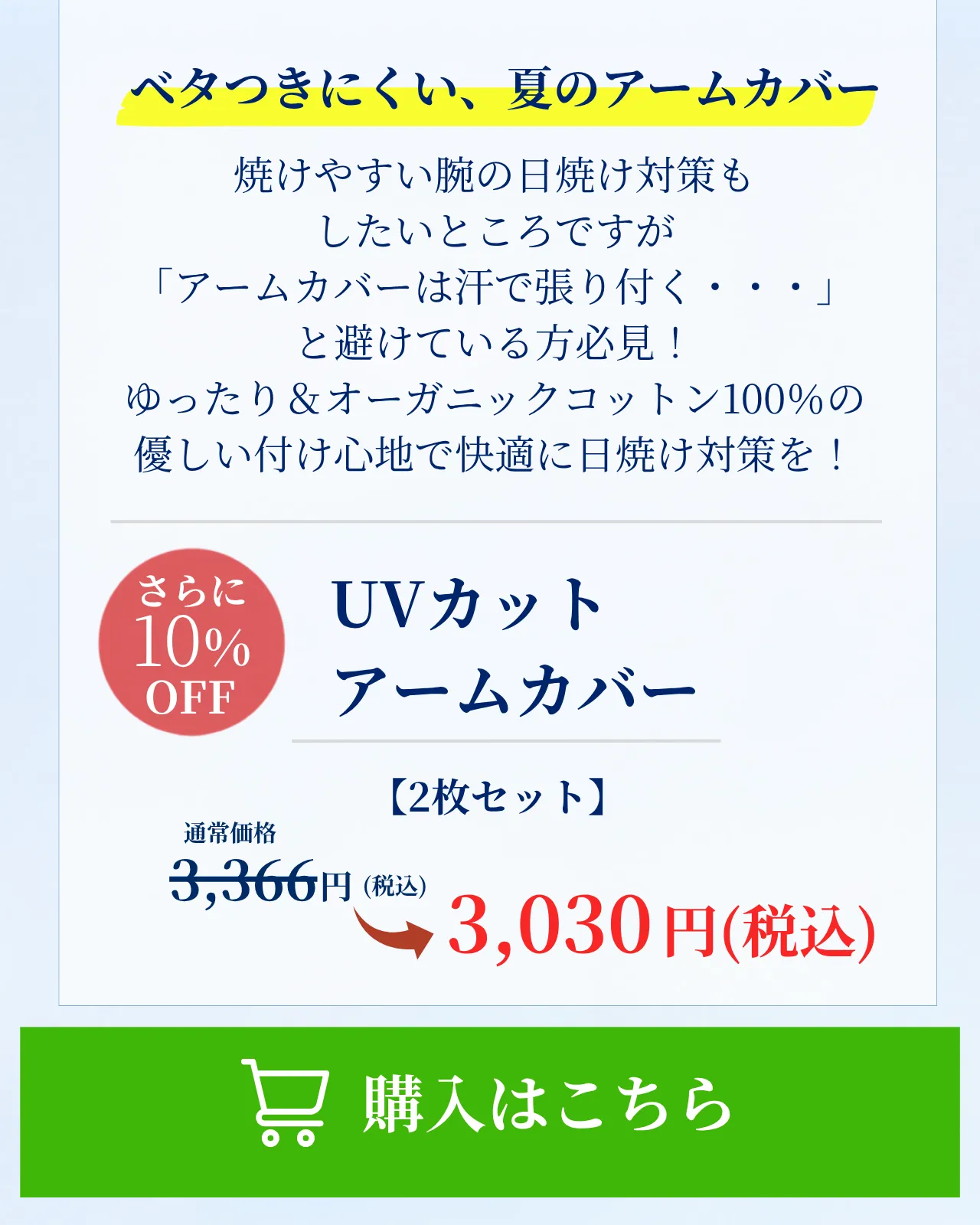 UVカットアームカバー2枚セット
