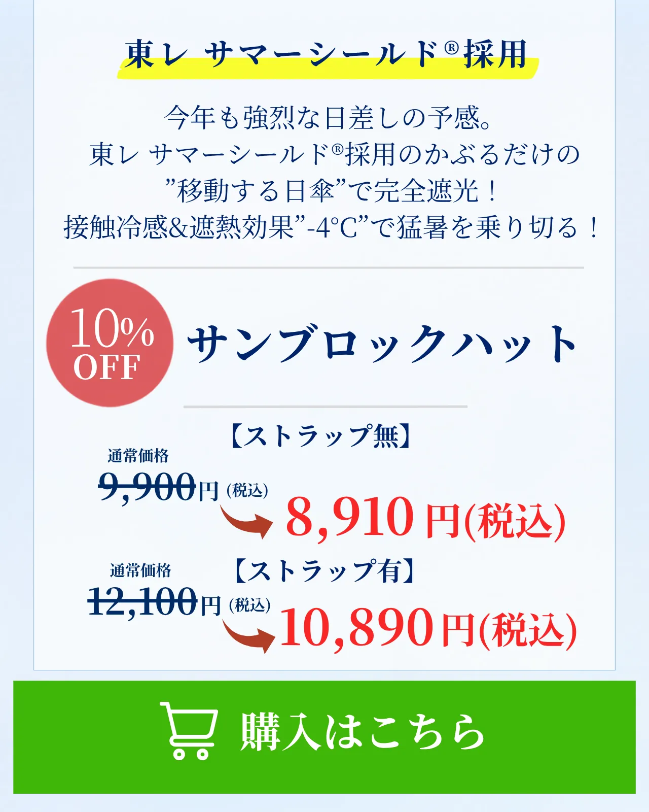 サンブロックハット