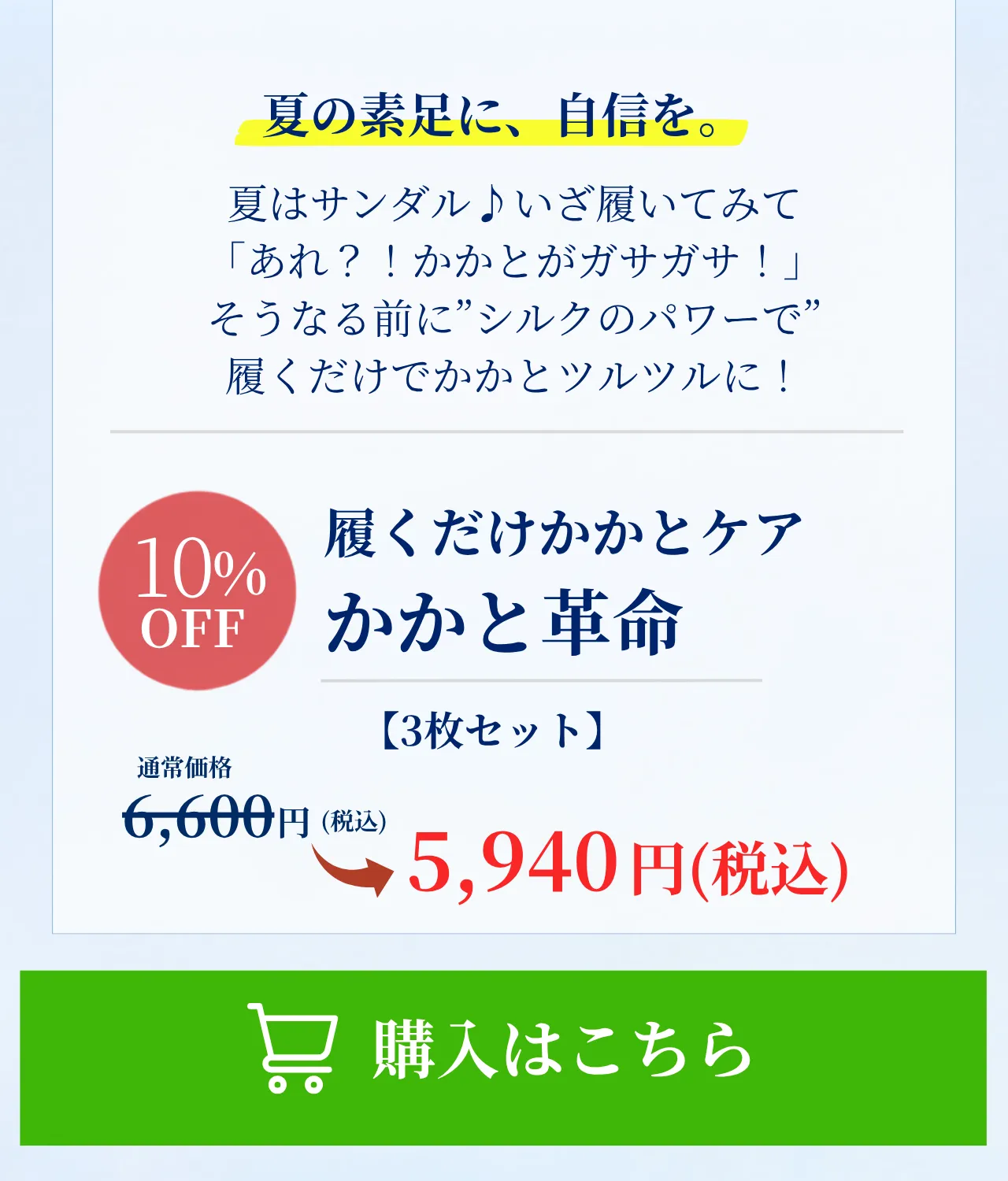 かかと革命