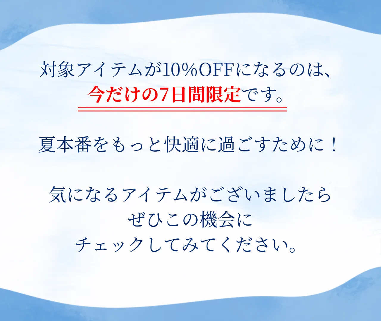 7月前半キャンペーン