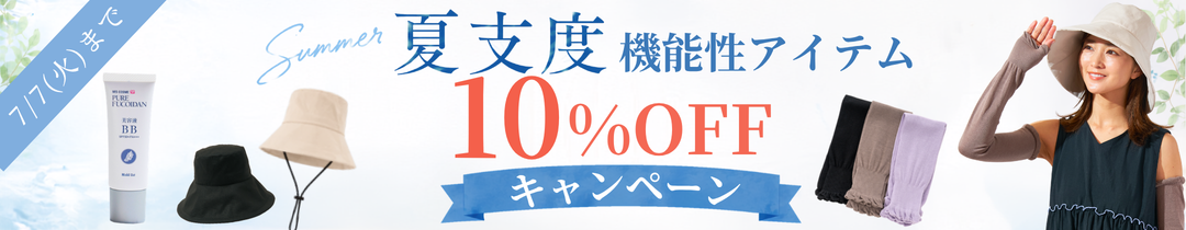 7月前半キャンペーン