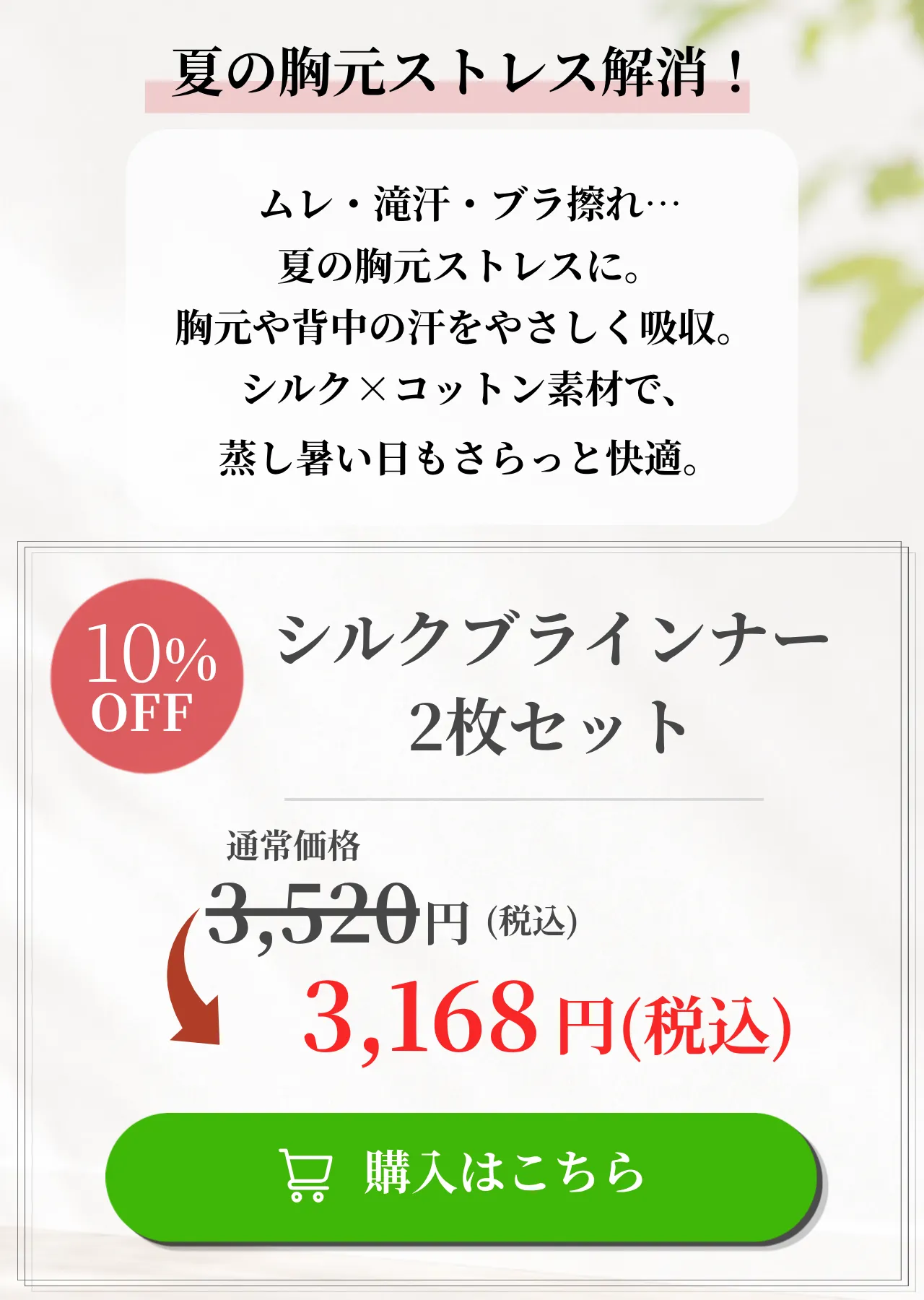シルクブラインナー2枚セット