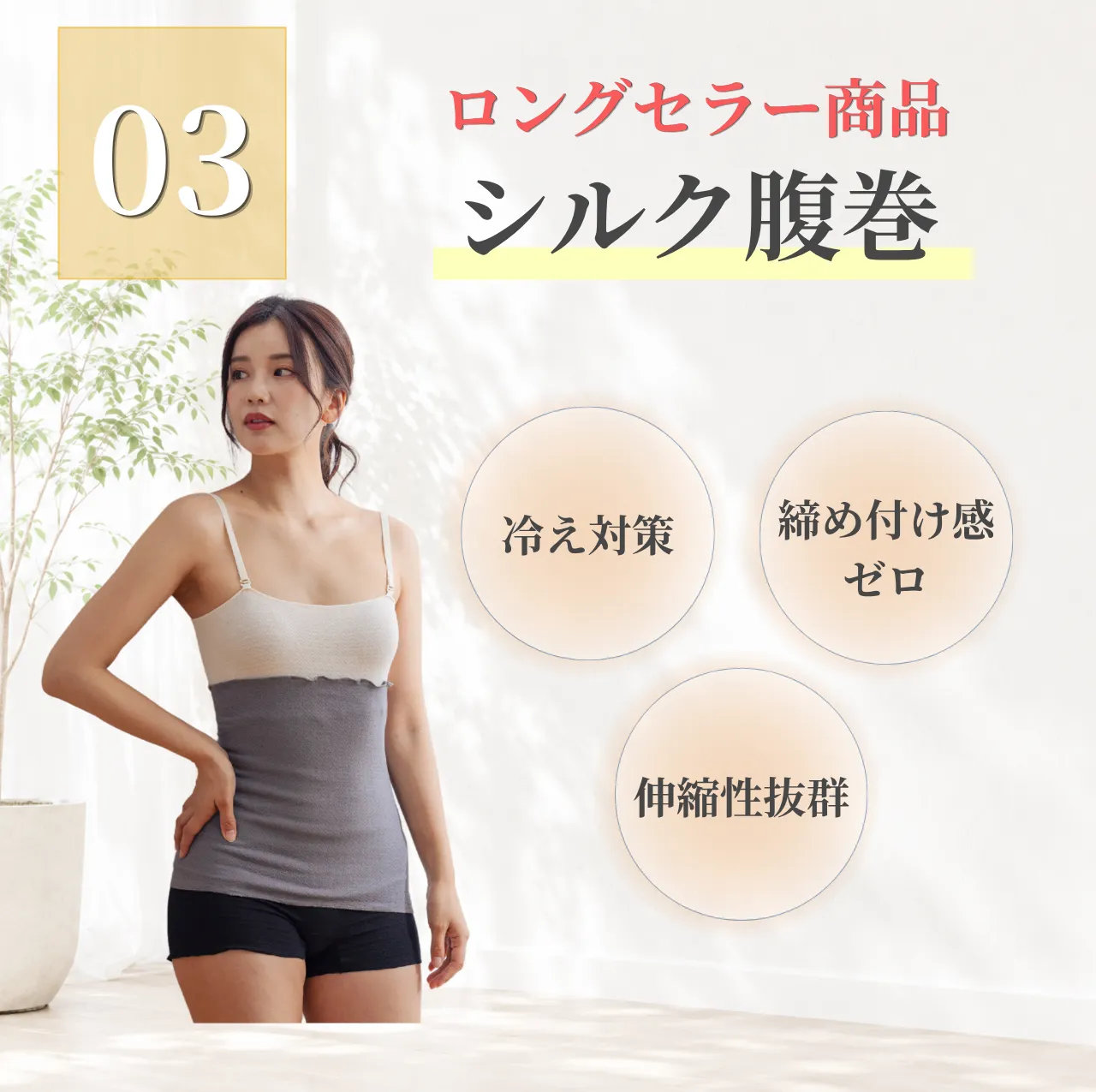 シルク腹巻2枚セットについて