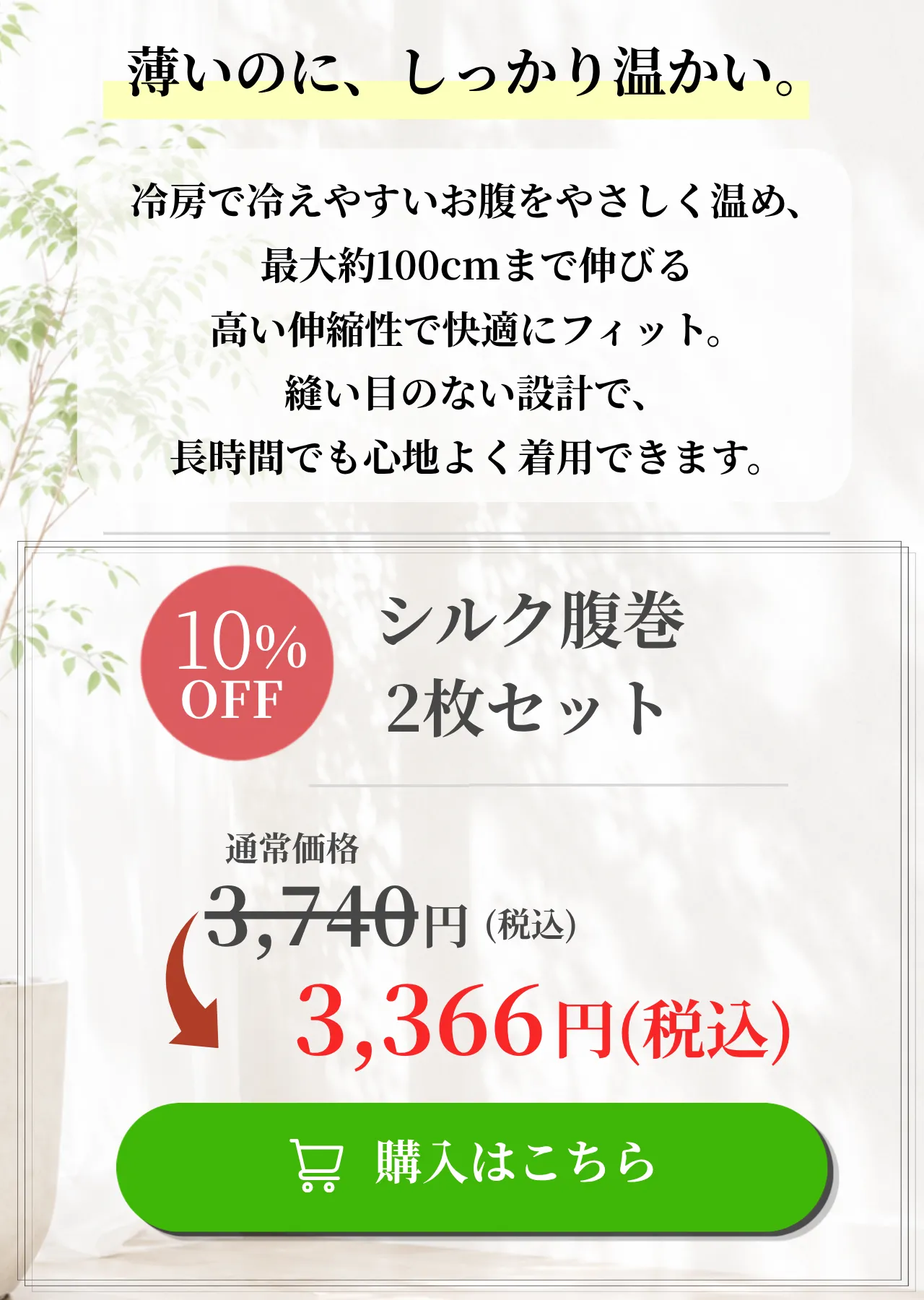 シルク腹巻2枚セット