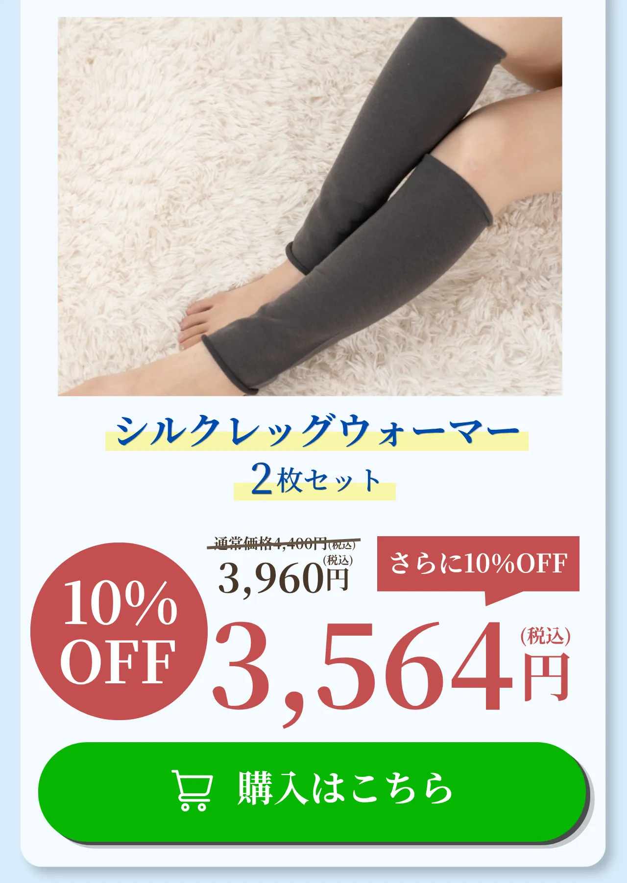 レッグウォーマーを購入