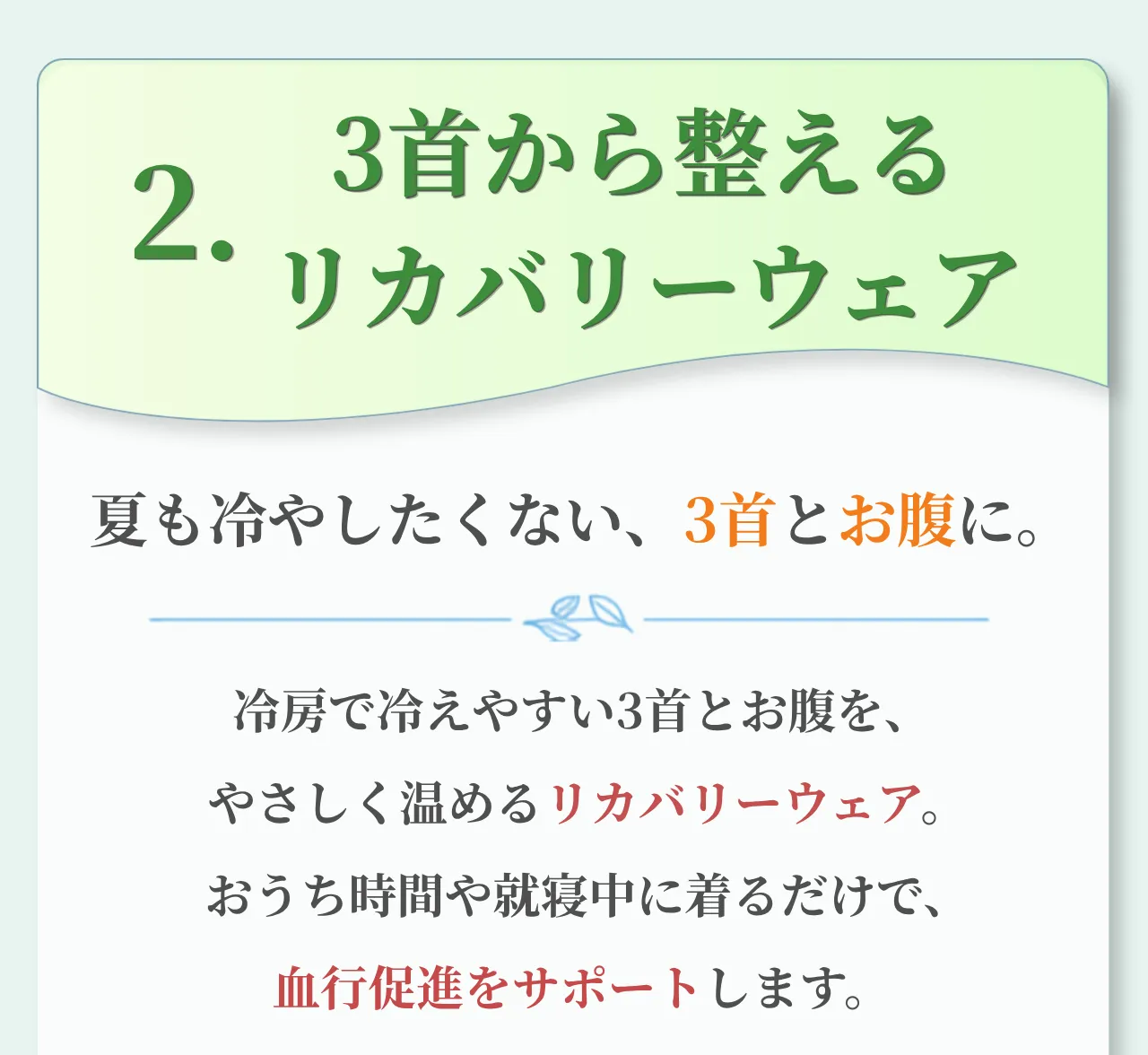 リカバリア3首ルームウェアについて