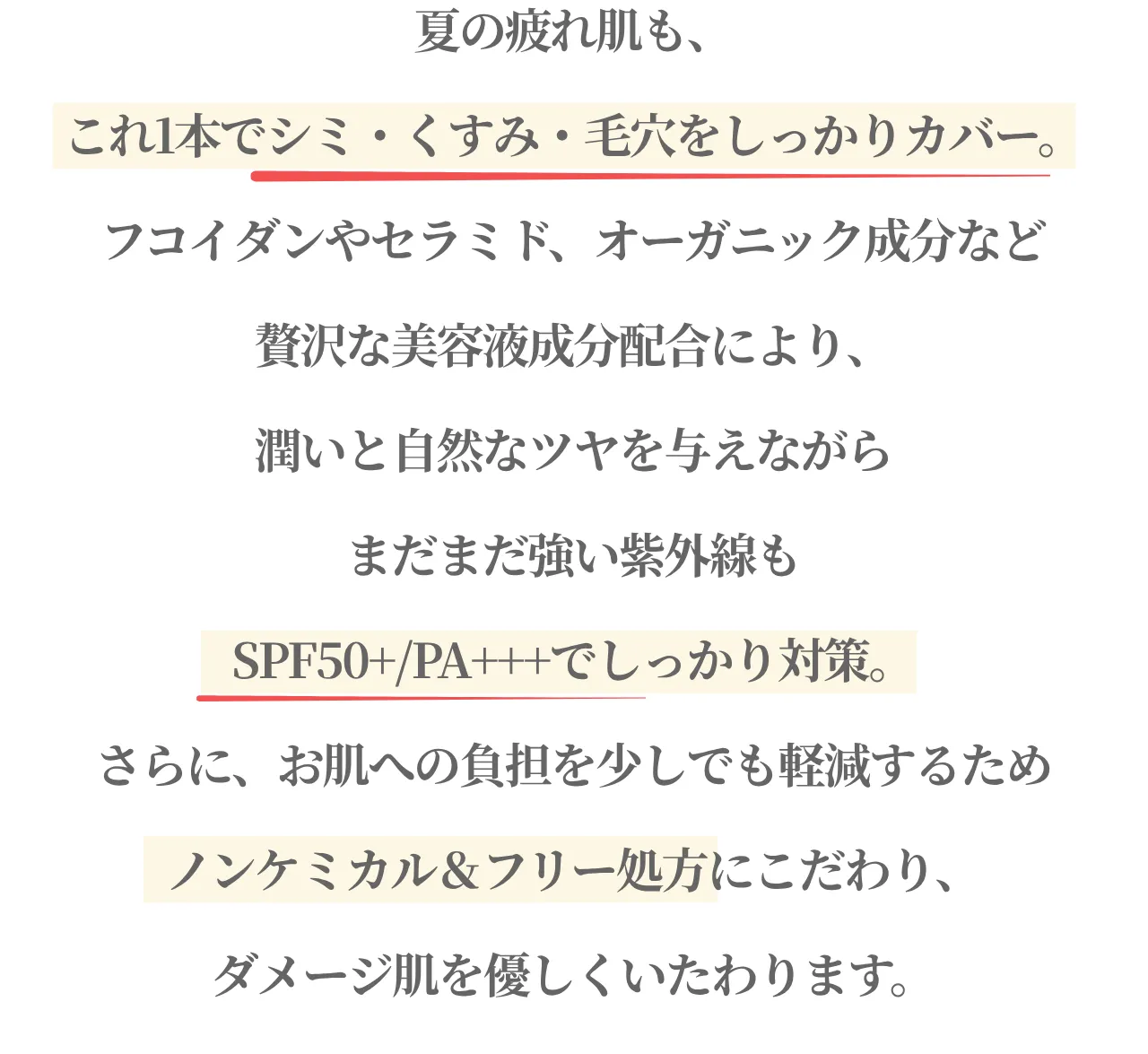 ニューピュアフコイダン美容液BBクリームについて