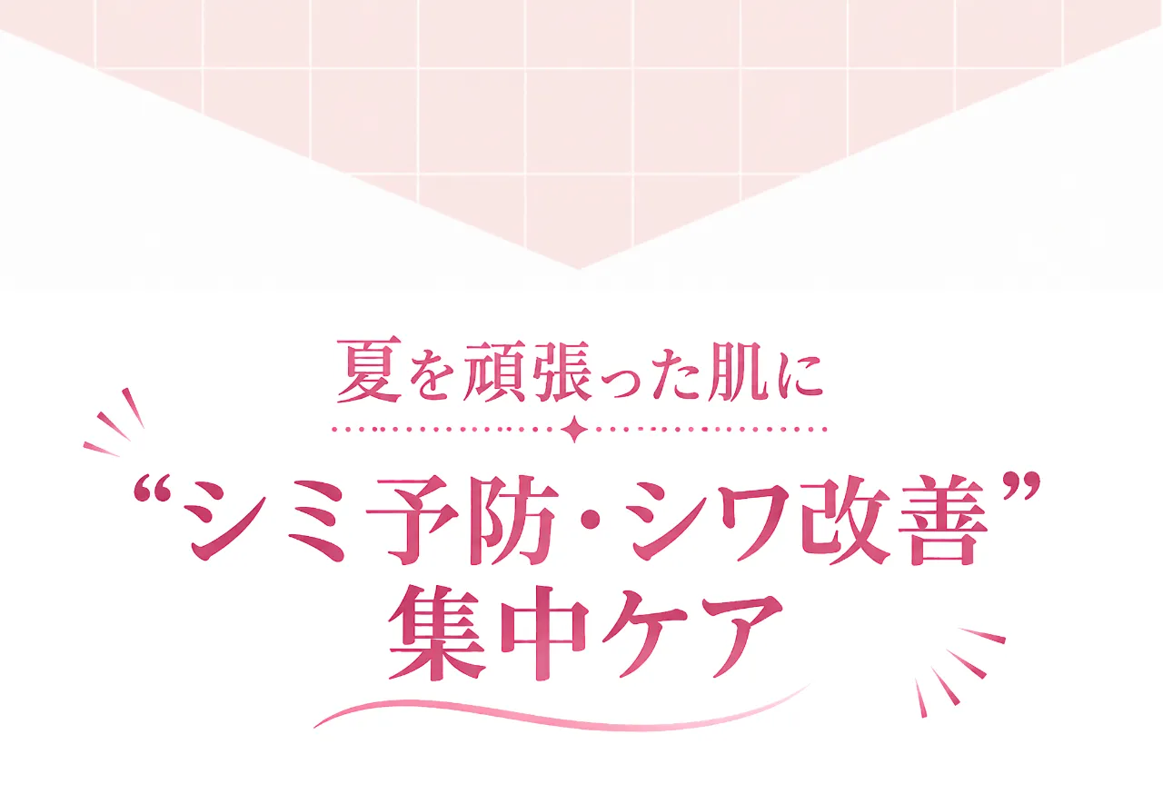 メディリンクルモイスチャークリームでシミ予防＆シワ改善