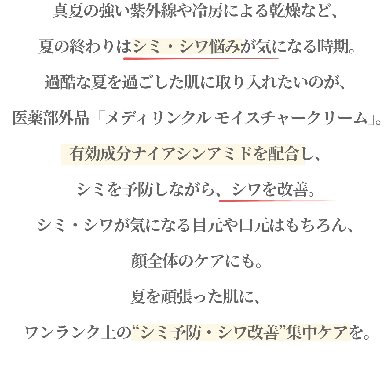 メディリンクルモイスチャークリームについて