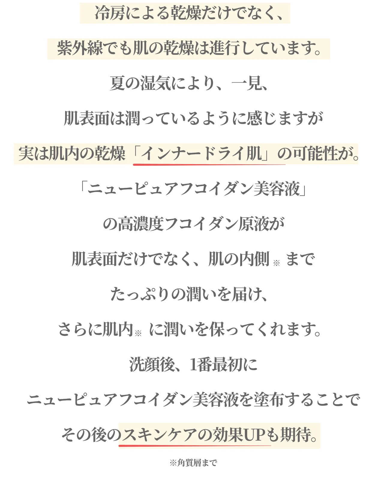 ニューピュアフコイダン美容液2本セットについて
