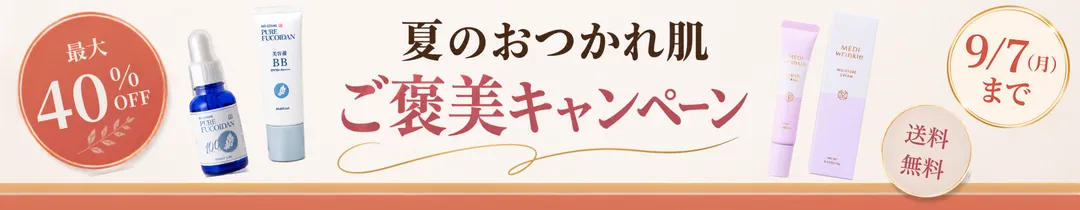 9月前半キャンペーン