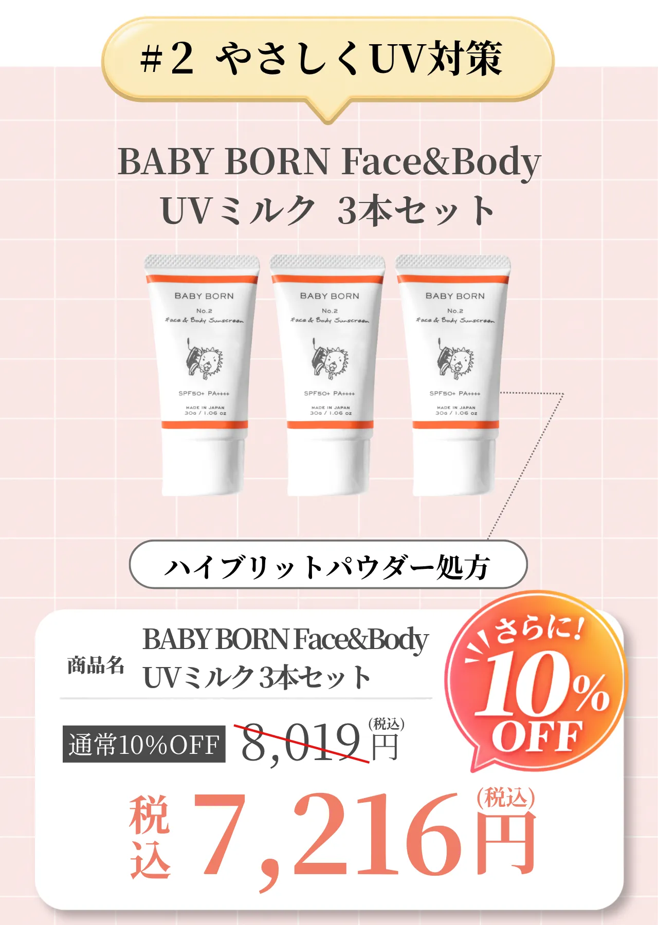 BABYBORN Face＆Body Sunscreen(日焼け止めミルク)3本セットがさらに10％OFFで購入