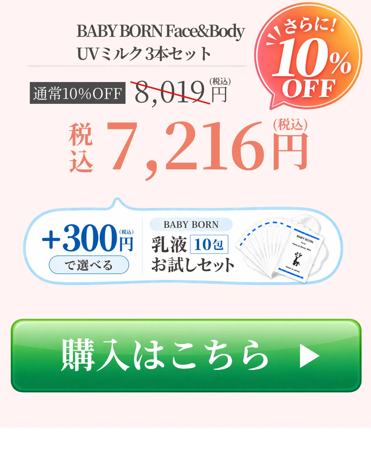 BABYBORN Face＆Body Sunscreen(日焼け止めミルク)3本セットを購入