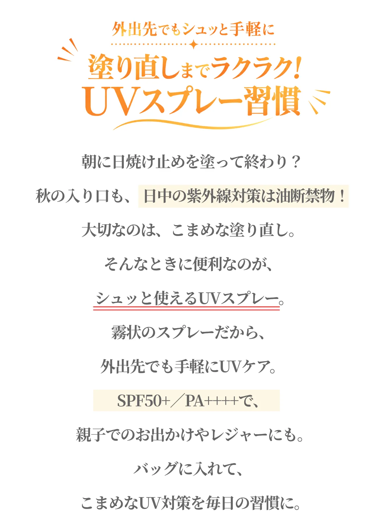 BABY BORN Face & Body Sunscreen Spray(UVスプレー)について