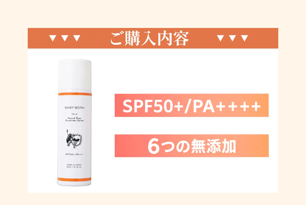 BABY BORN Face & Body Sunscreen Spray(UVスプレー)について