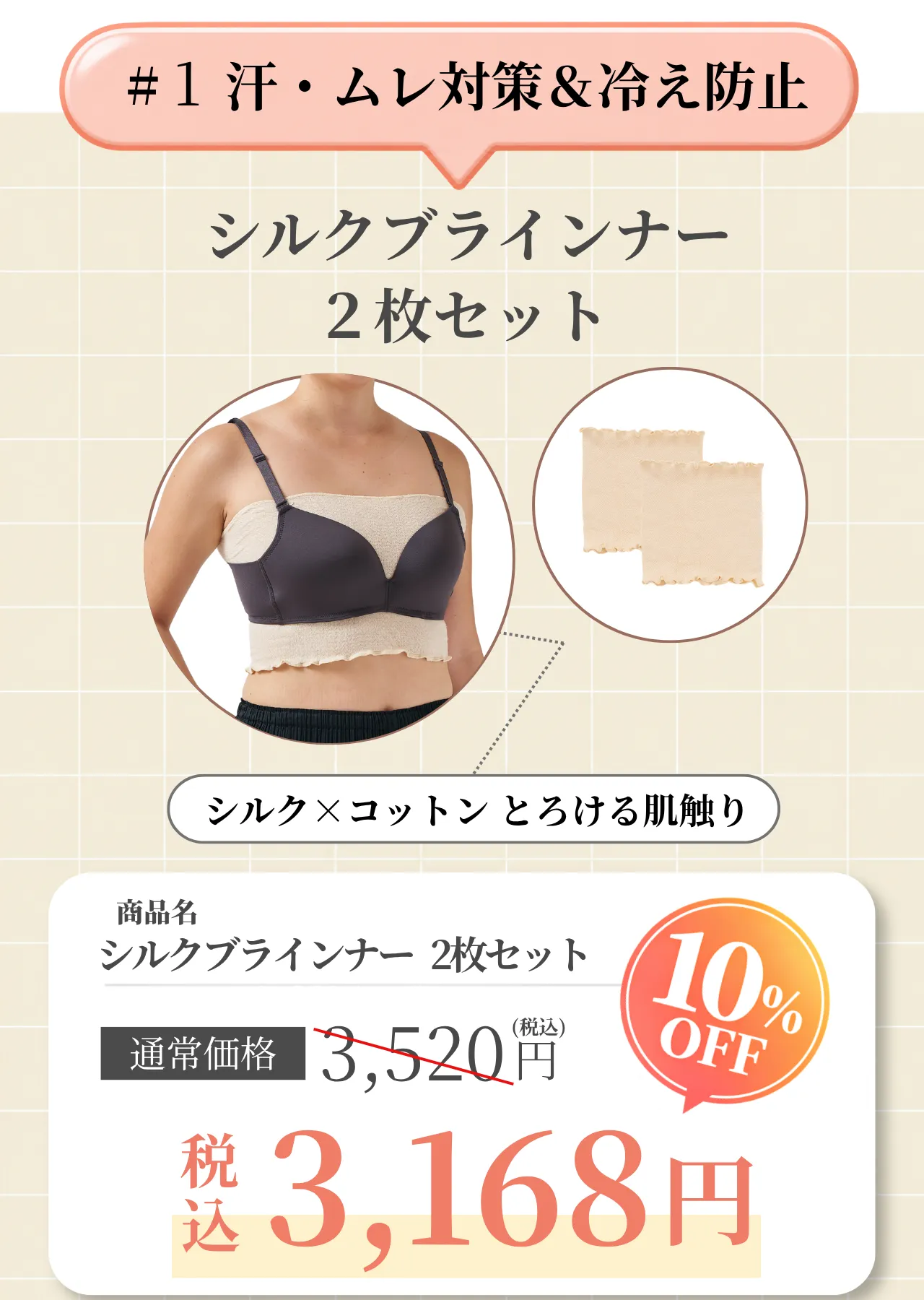 シルクブラインナー2枚セットが10％OFFで購入