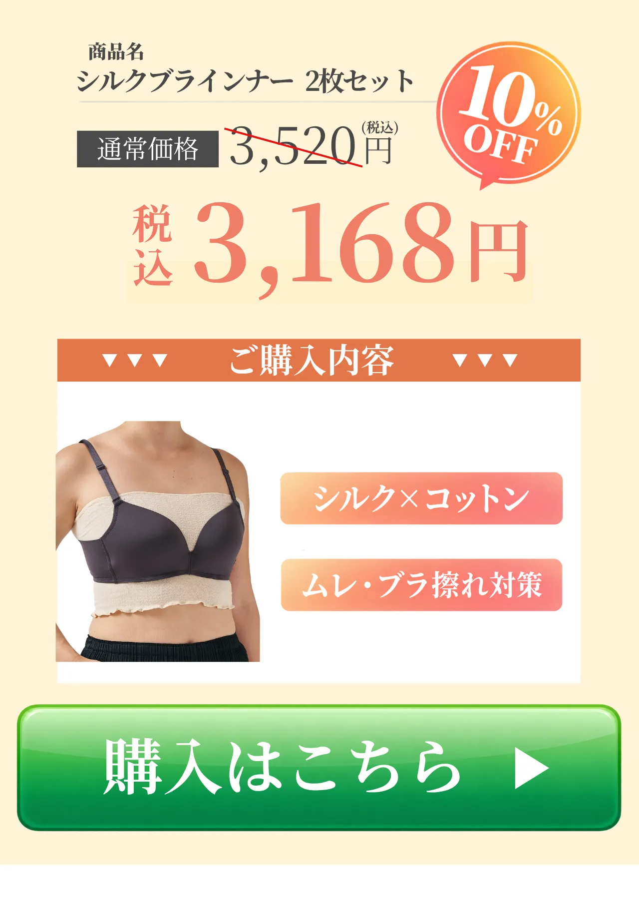 シルクブラインナー2枚セットを購入