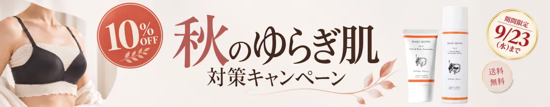 9月後半キャンペーン