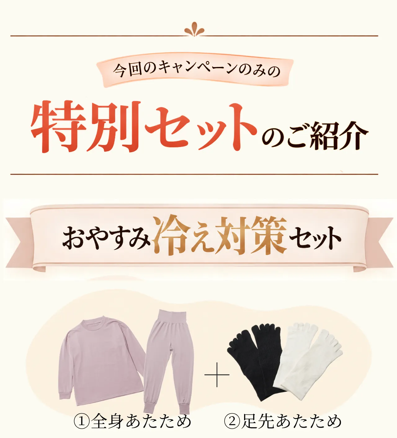 【寝冷え対策セット】リカバリア 3首ルームウェア×シルク五本指靴下が10％OFFで購入