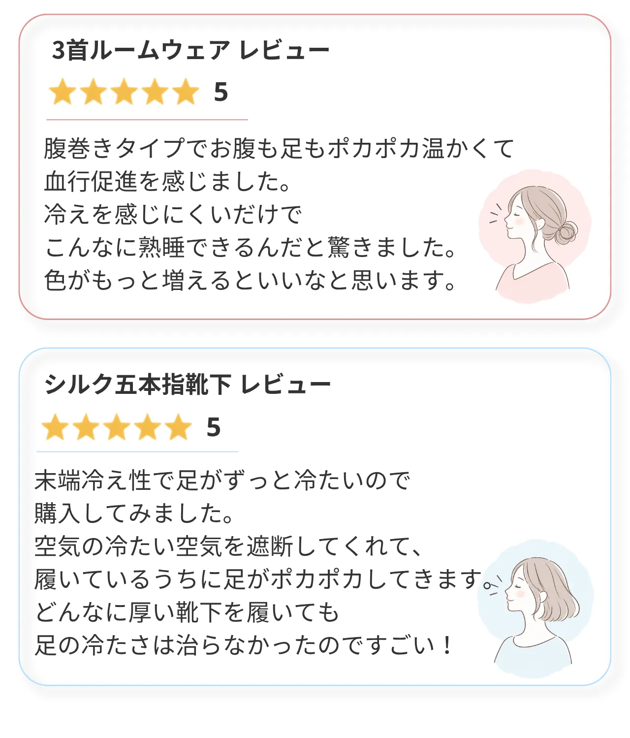 【寝冷え対策セット】リカバリア 3首ルームウェア×シルク五本指靴下_お客様からの嬉しいお声2