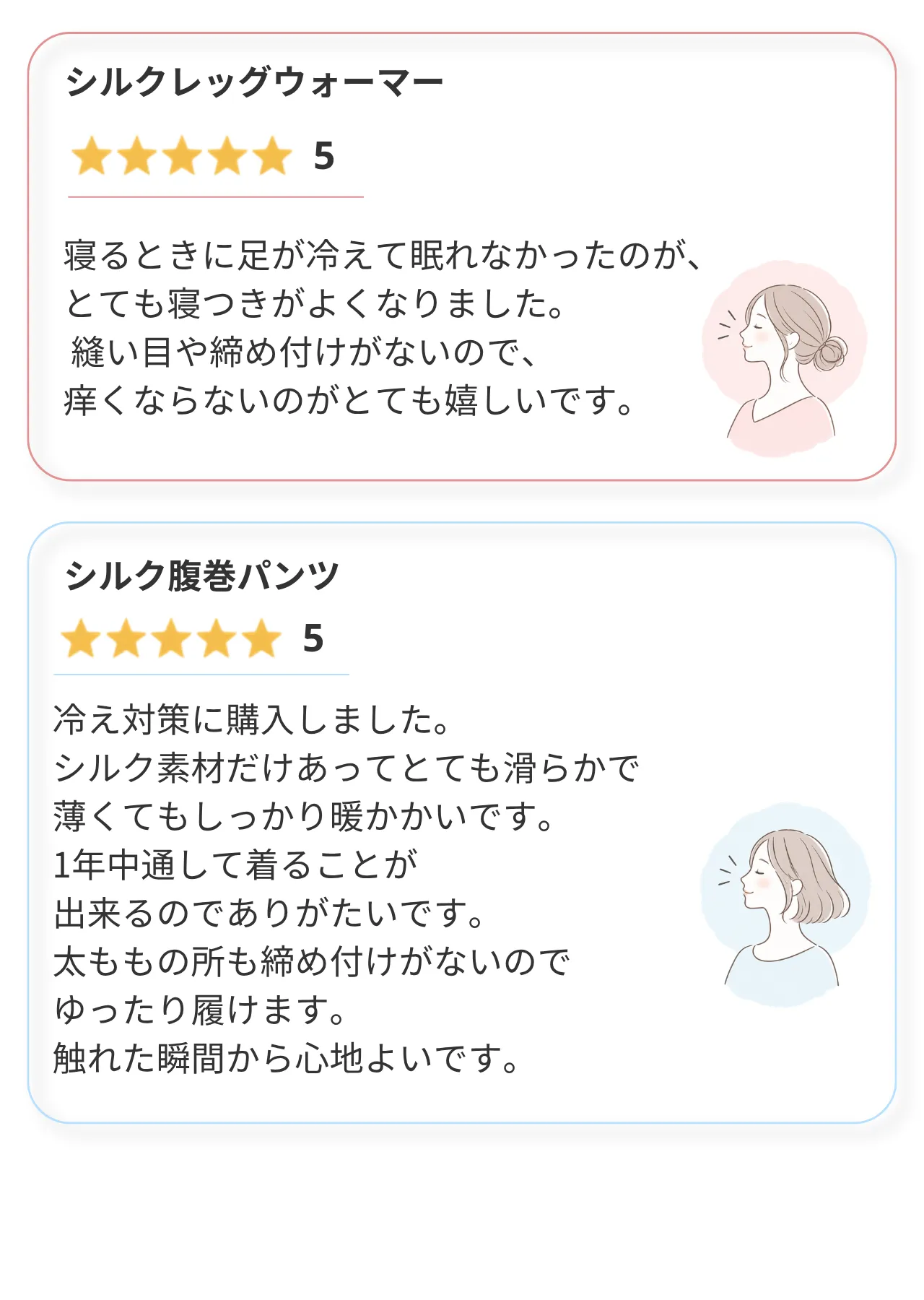 【下半身温活セット】シルクレッグウォーマー×シルク腹巻パンツ_お客様からの嬉しいお声2