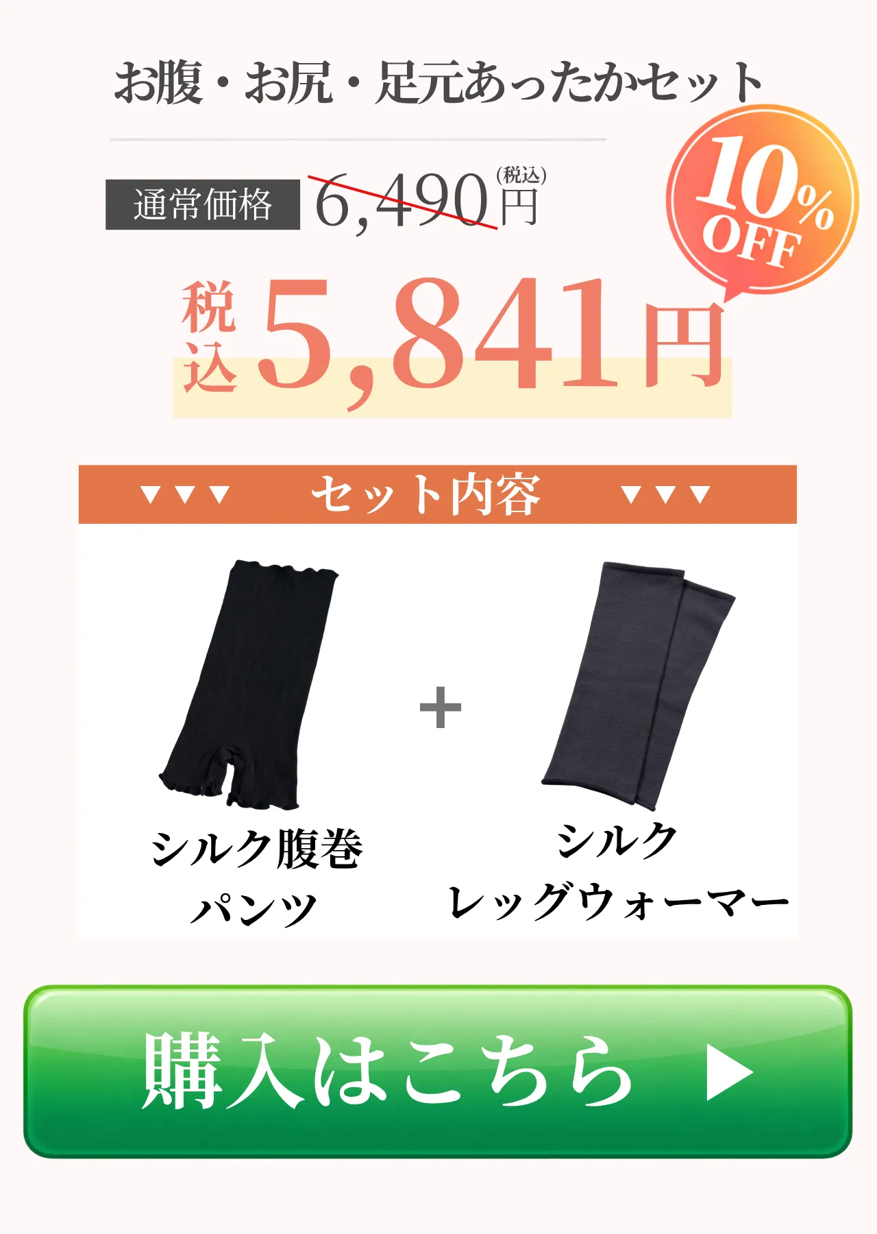 【下半身温活セット】シルクレッグウォーマー×シルク腹巻パンツ_購入