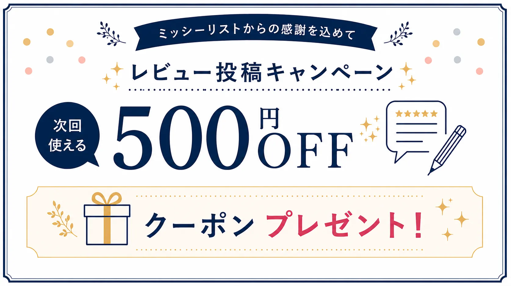 レビュー募集