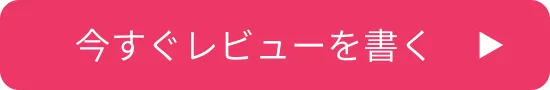 レビュー投稿はこちらから