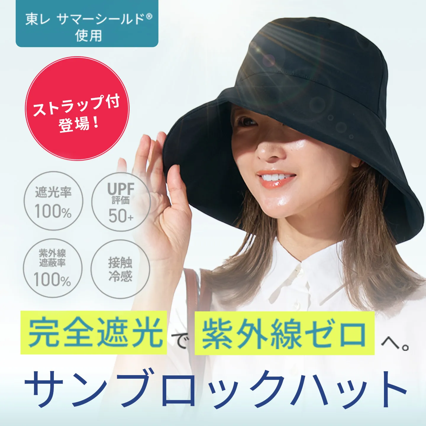サンブロックハット