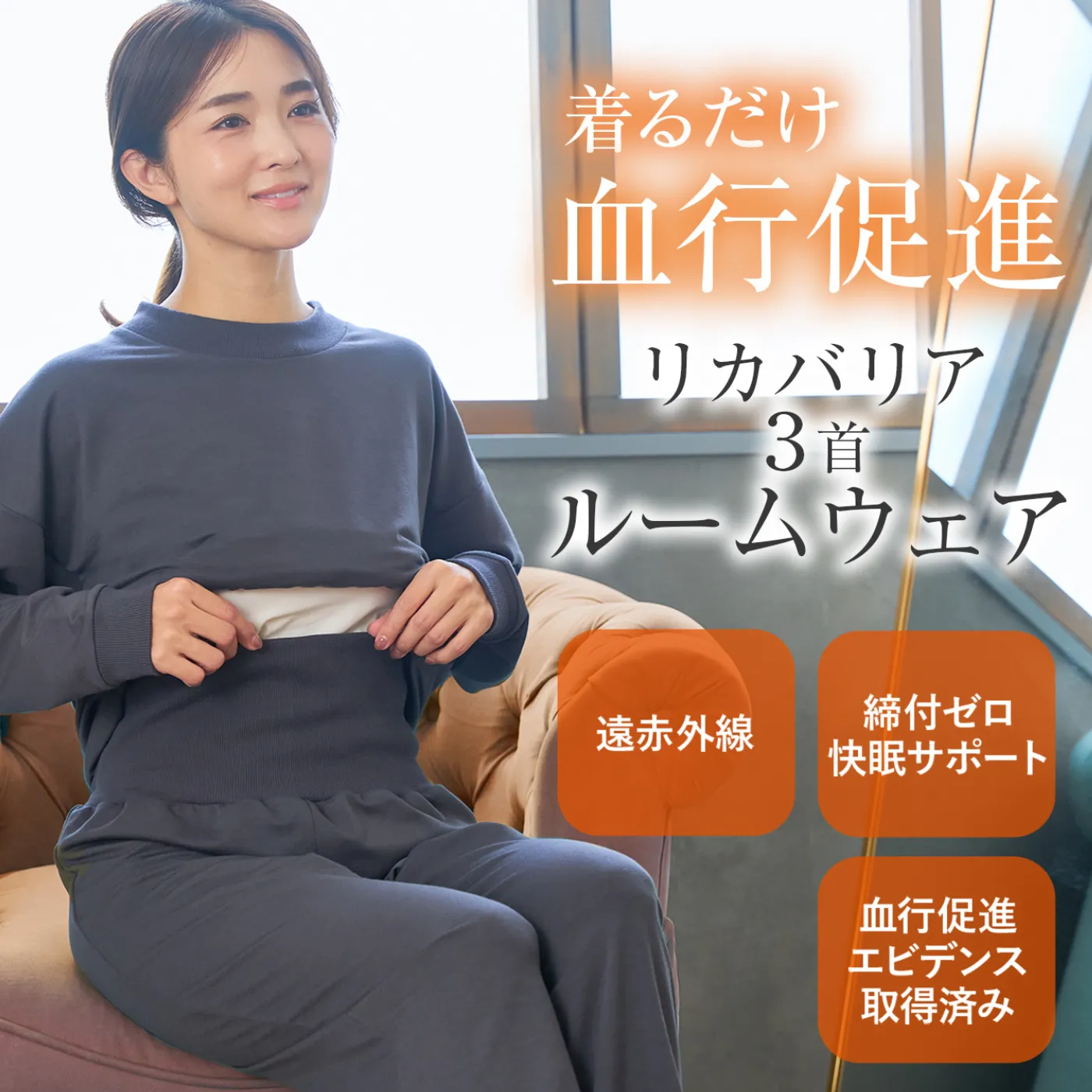リカバリー 3首ルームウェア