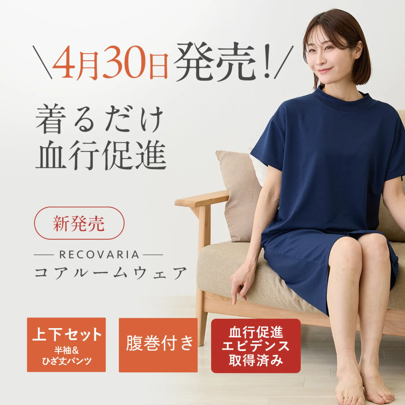 リカバリア コアルームウェア