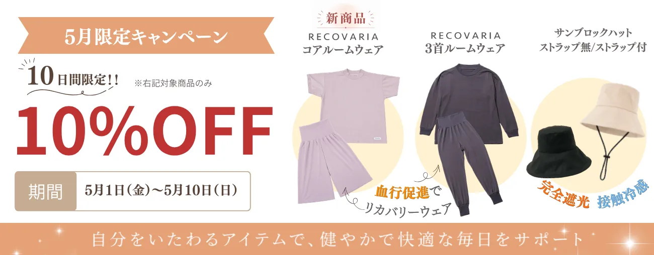 5月限定特別キャンペーン