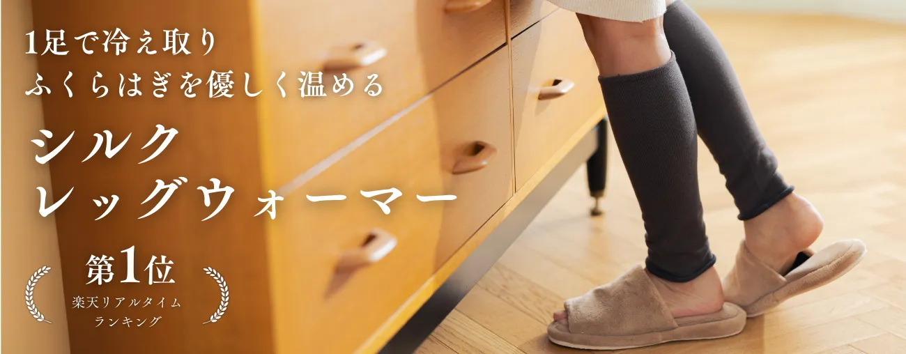 レッグウォーマー