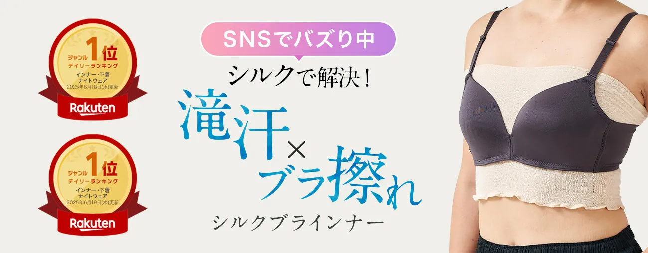 シルクブラインナー