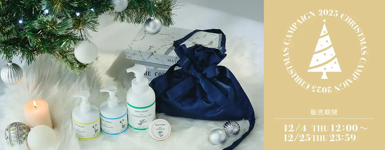 BABY BORN クリスマスキャンペーン2025