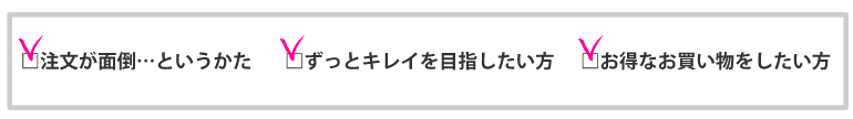 定期購入すると…