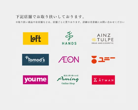 お取り扱い店舗一覧