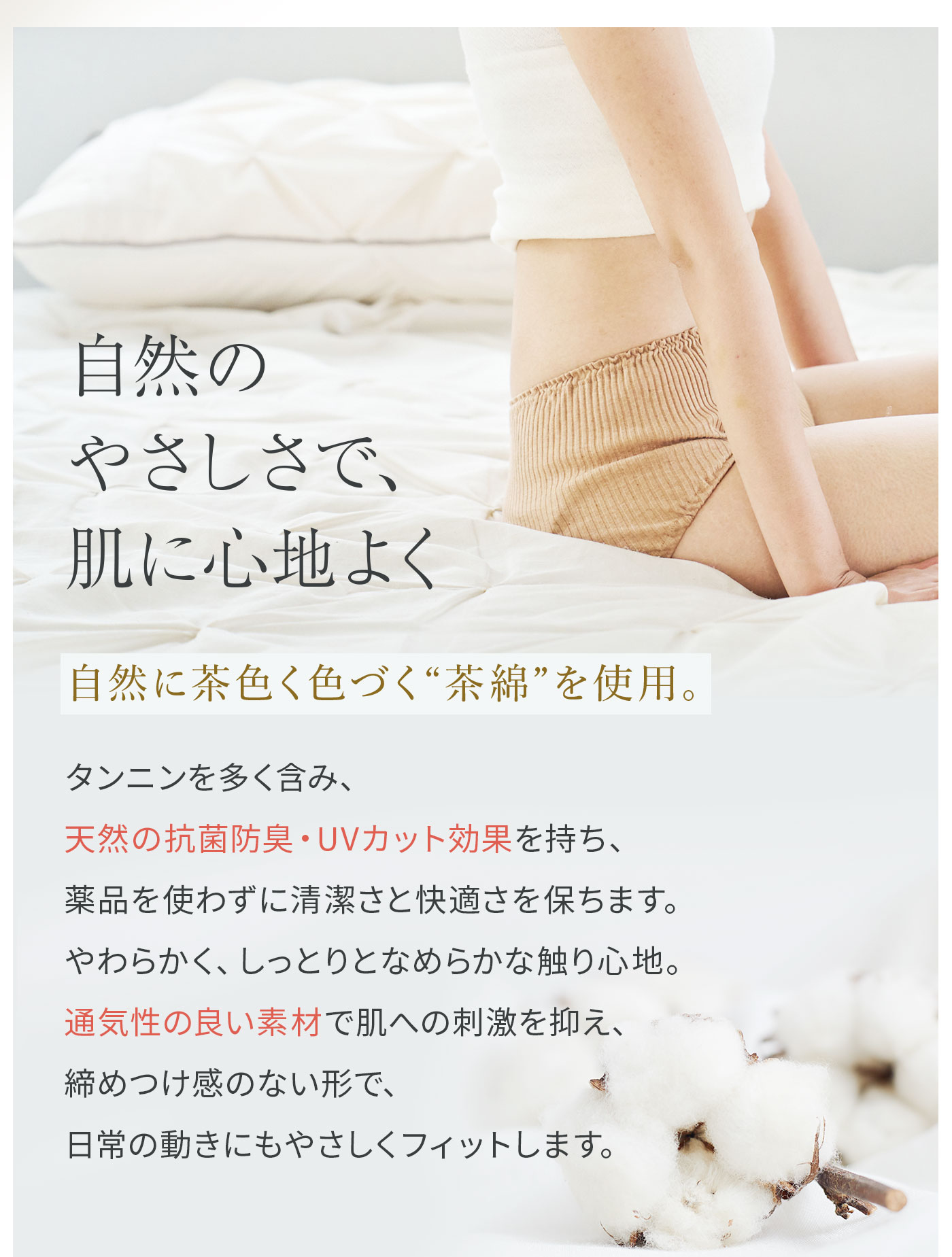 無染色オーガニックショーツ│自然のやさしさで肌に心地よく