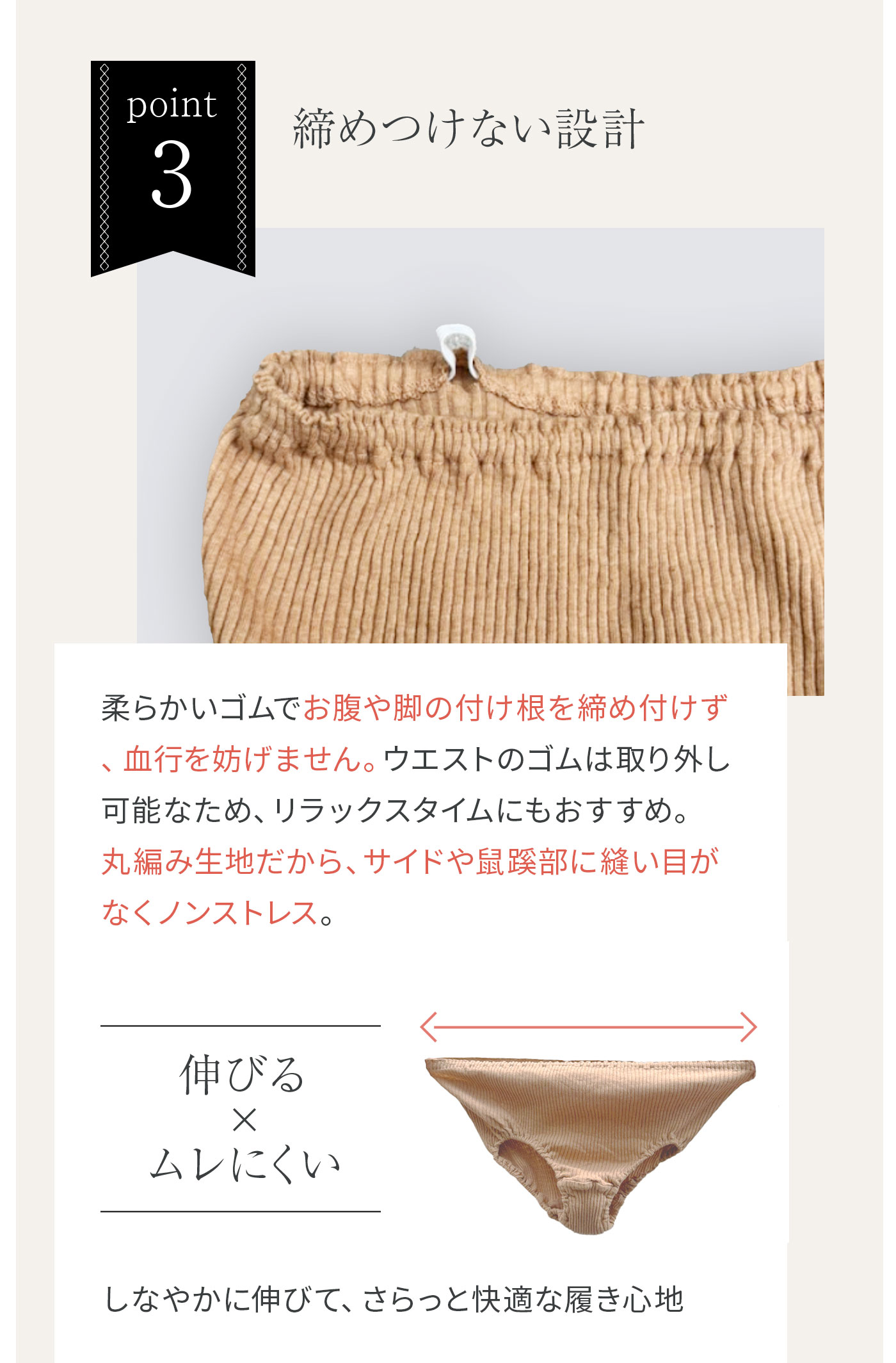 無染色オーガニックショーツ│おすすめの4つのポイント③締めつけない設計