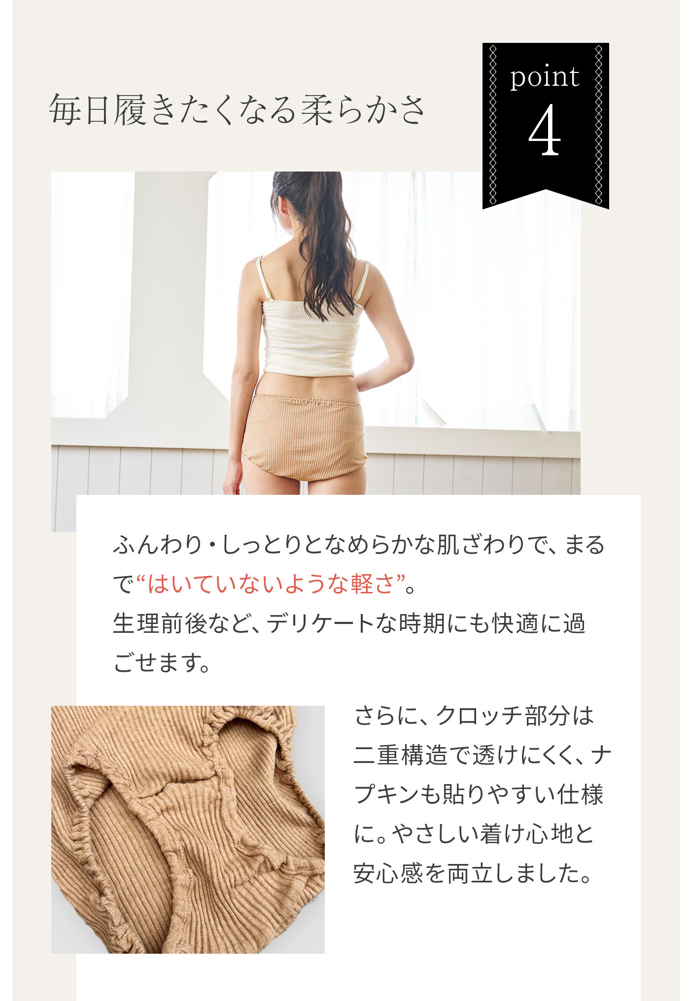 無染色オーガニックショーツ│おすすめの4つのポイント④毎日履きたくなる柔らかさ