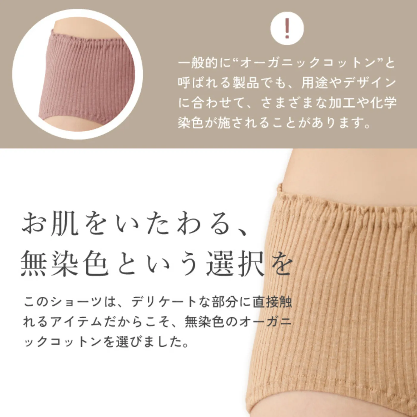 無染色オーガニックショーツ│肌をいたわる無染色