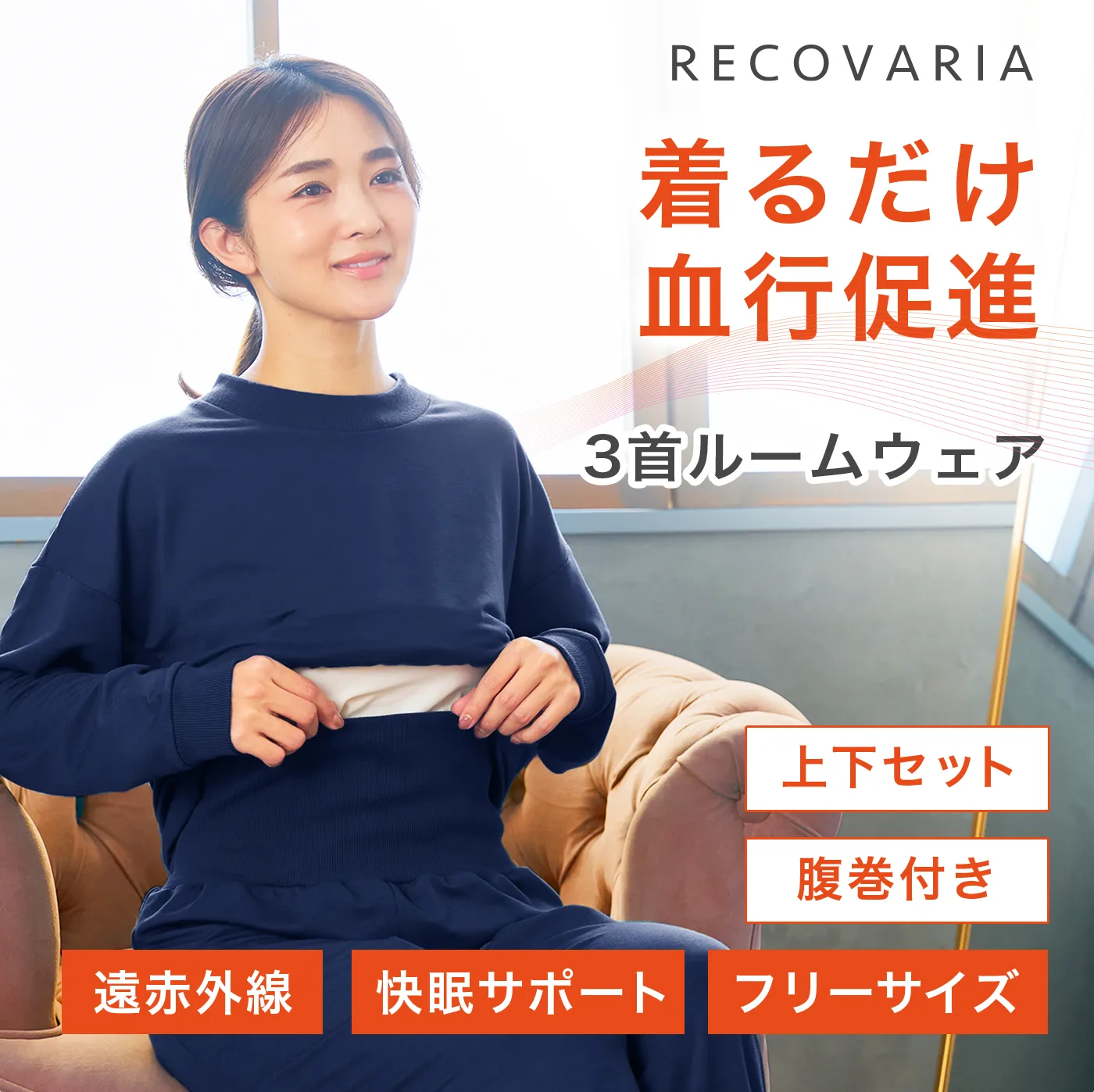 血行促進パジャマ│着るだけで血行促進