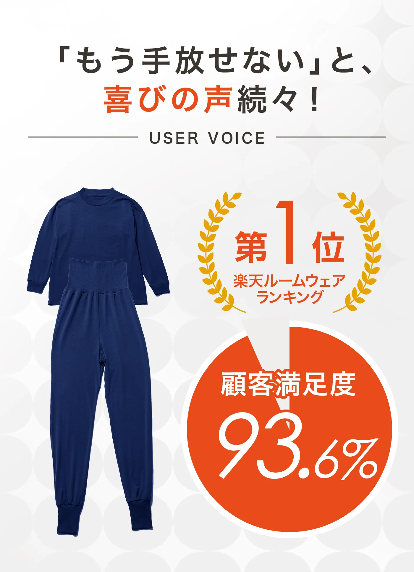 血行促進パジャマ│楽天ランキング1位・嬉しいお声が続々