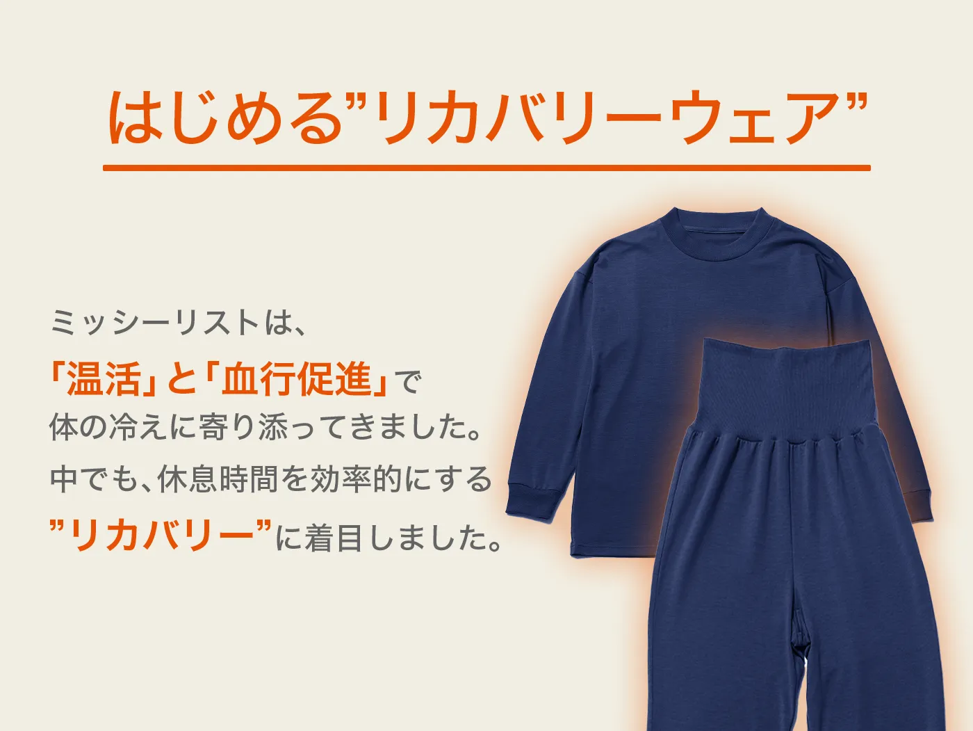 血行促進パジャマ│はじめるリカバリーウェア