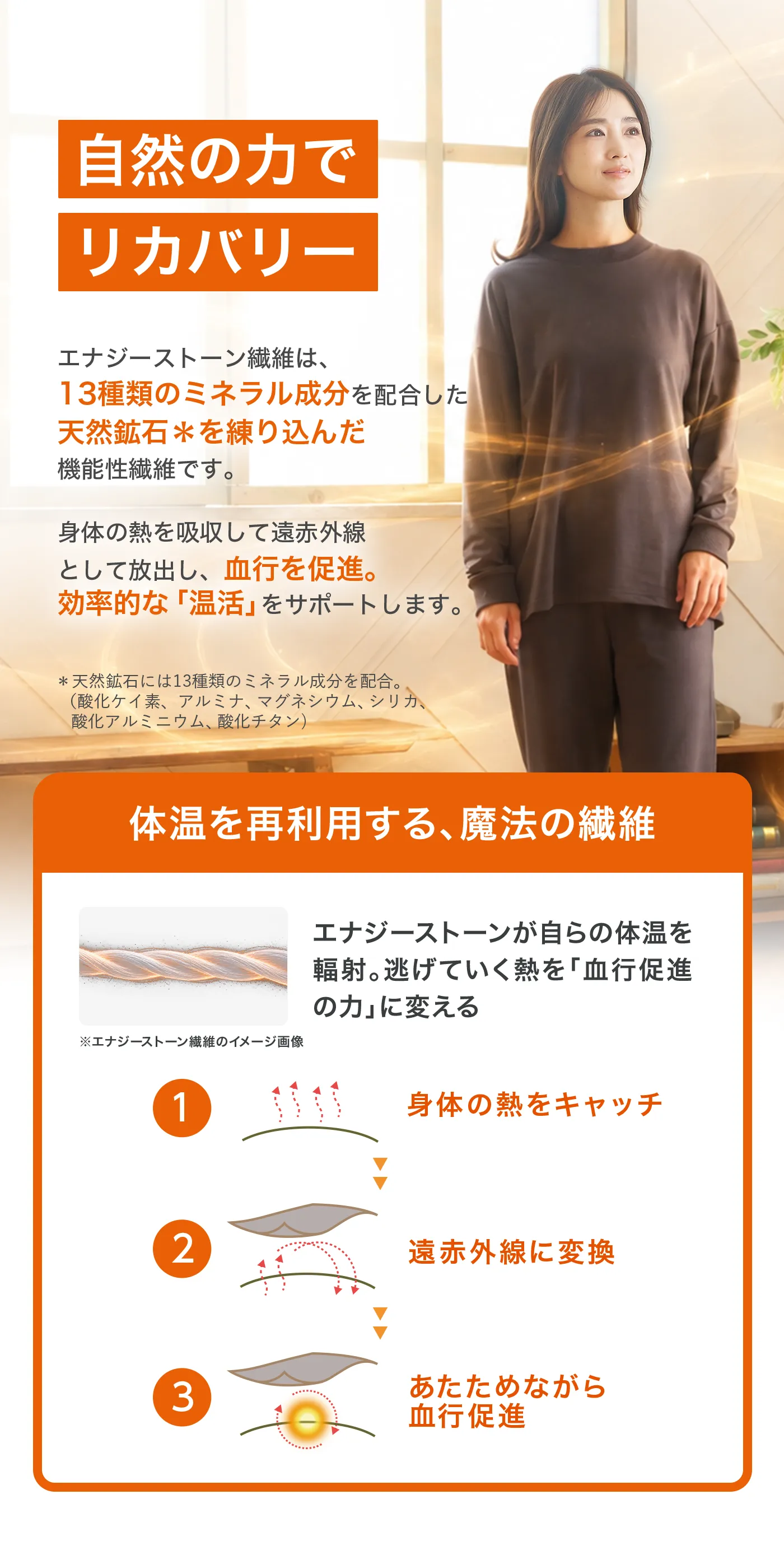 血行促進パジャマ│自然の力でリカバリー