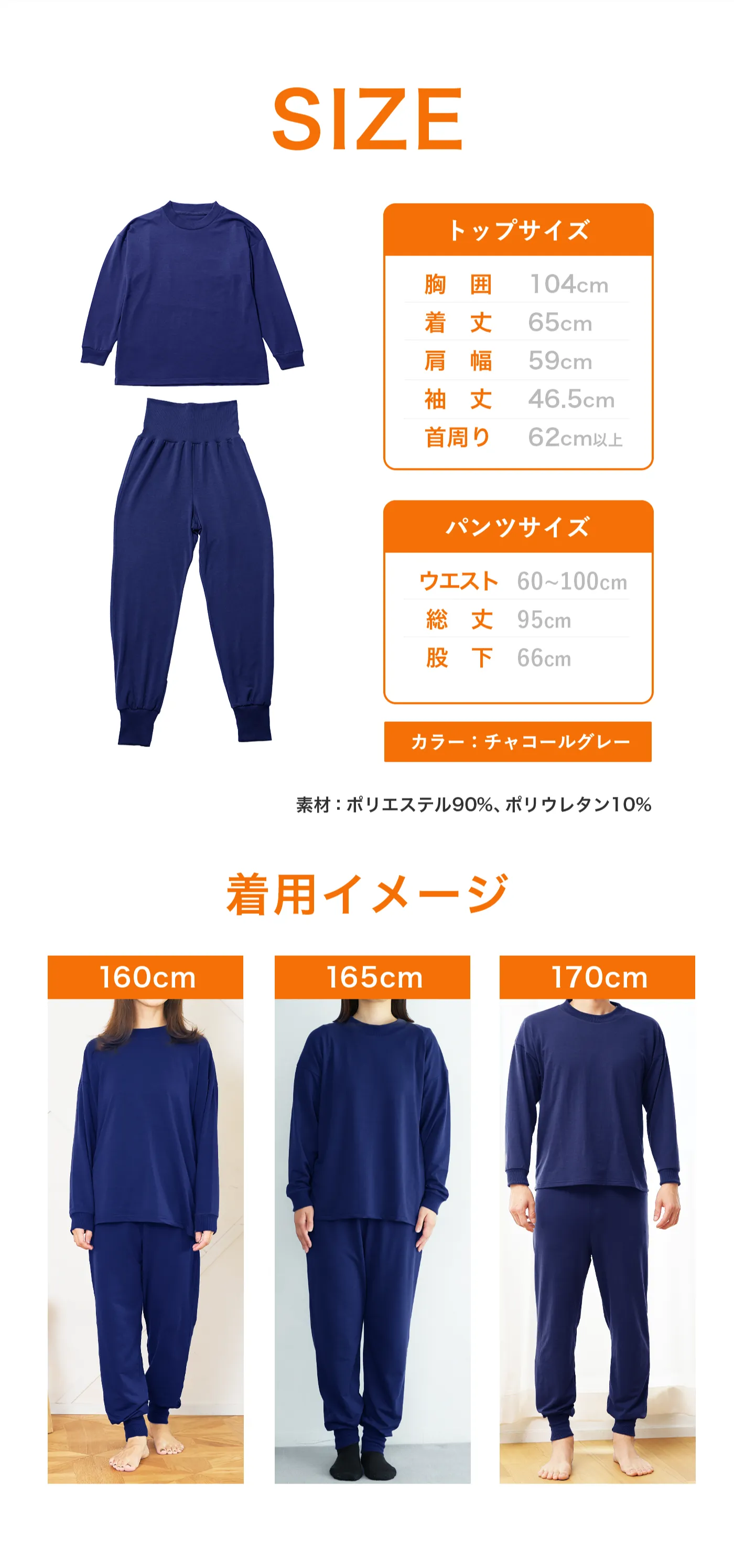 血行促進パジャマ│サイズ詳細