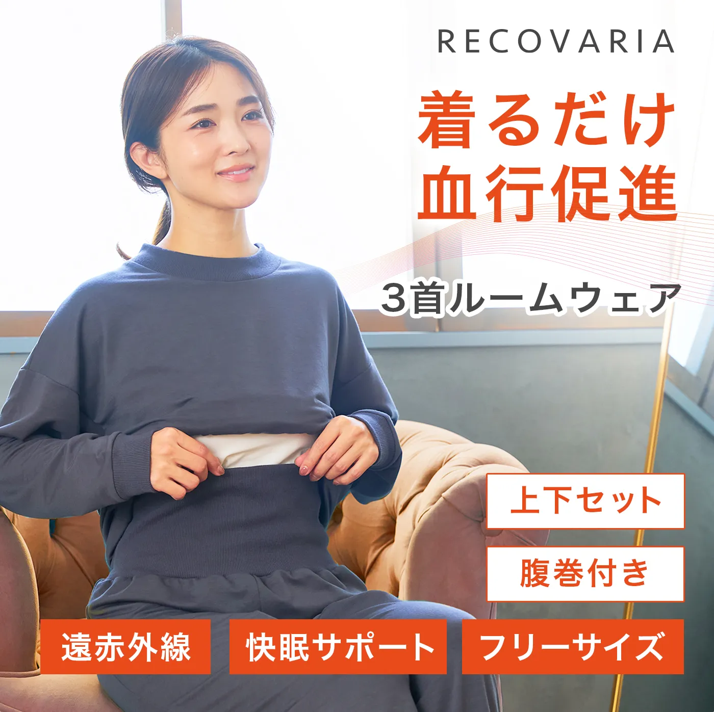 血行促進パジャマ│着るだけで血行促進